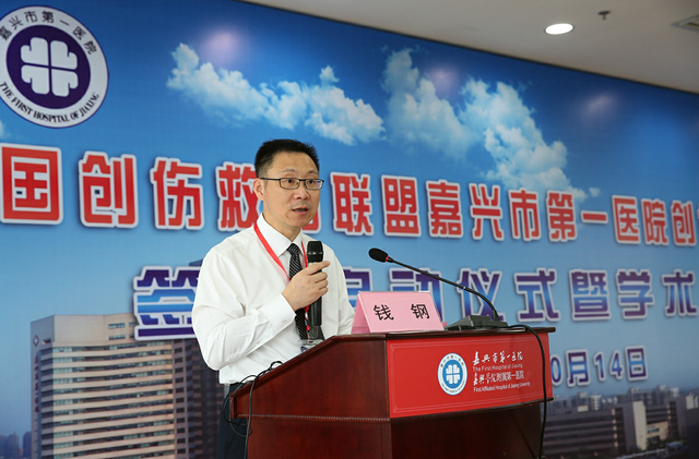 嘉兴一院签约中国创伤救治联盟 启动创伤中心建设