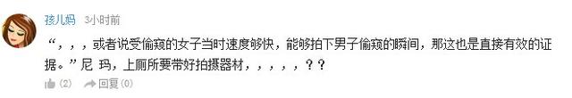 上厕所遇到“偷窥狂” 没有关键视频警方难立案