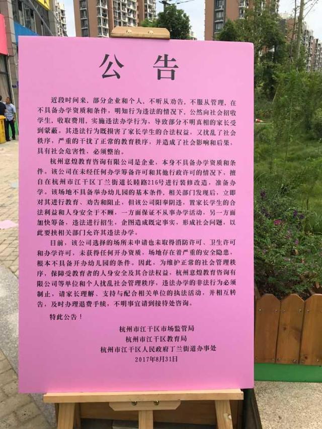 开学第一天 杭州这200多名孩子吃了“闭门羹”