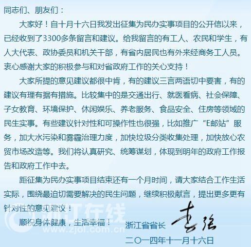 省长李强给全省人民回信 已收到3300多条建议