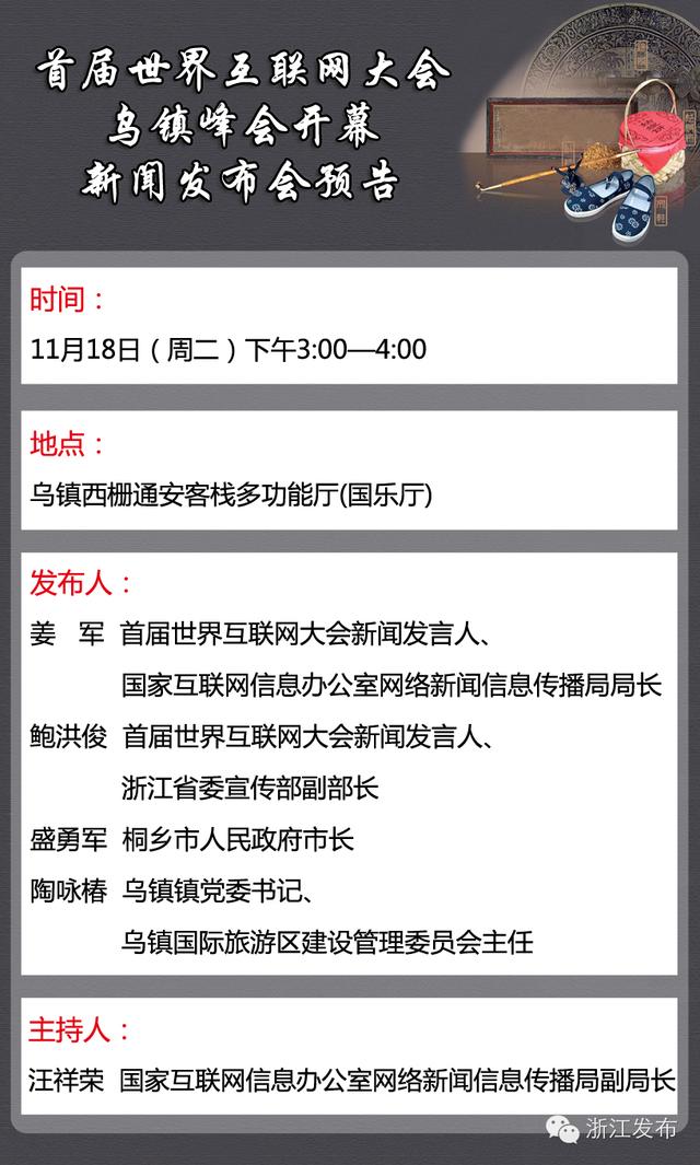 18日将举行首届世界互联网大会开幕新闻发布会