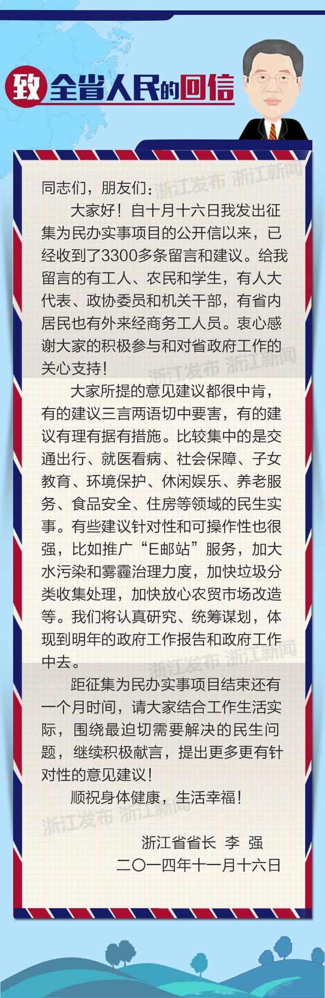 省长公开信收数千建议 李强回信致谢