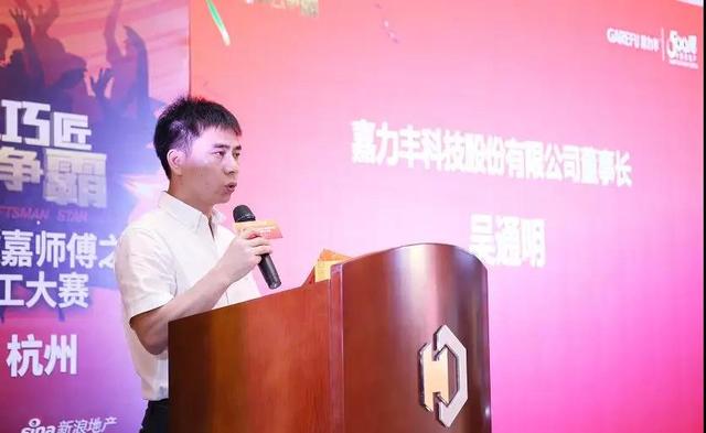 第三届“嘉师傅之星”墙纸墙布大赛杭州开幕 多方齐聚共议环保人居