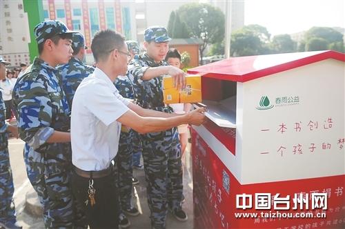 台州一中学捐书两千多册 用于乡村图书馆建设 