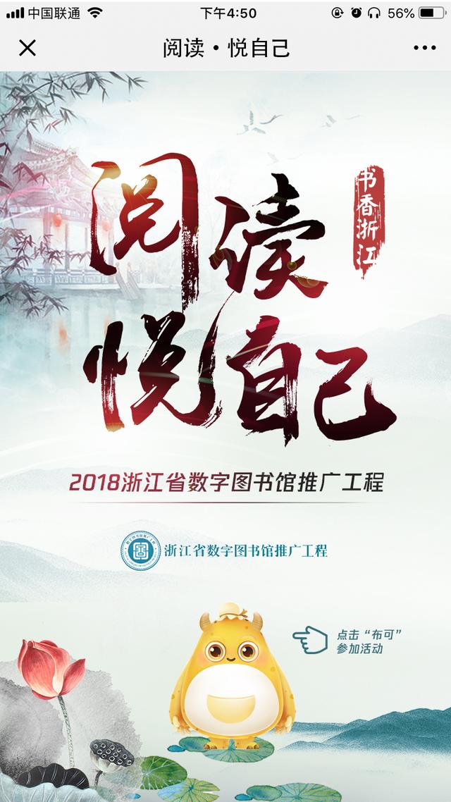 从"阅"到"悦" 浙江图书馆再掀全民数字阅读风暴