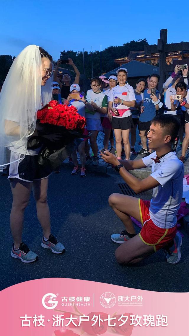 马拉松惊现求婚场面|古枝·浙大户外七夕玫瑰跑