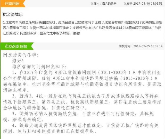 义金衢上高速最新消息来了 杭衢高铁是否取消？