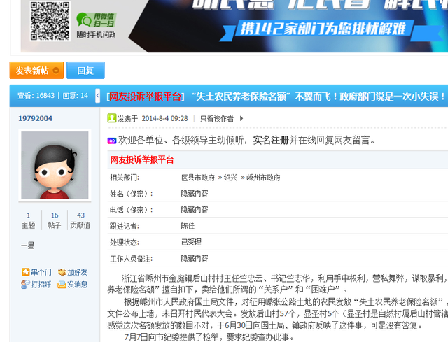 私分保险名额被收回拍卖 142万收益均分全体村民