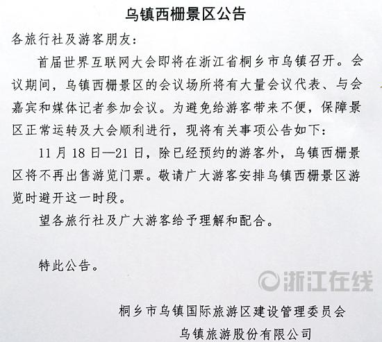 乌镇西栅景区18日至21日停售游览门票