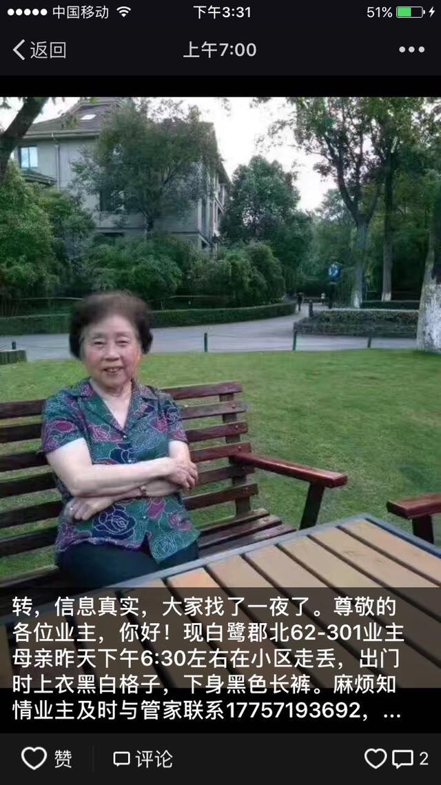 急寻！杭州女子浇个花 86岁妈妈不见了