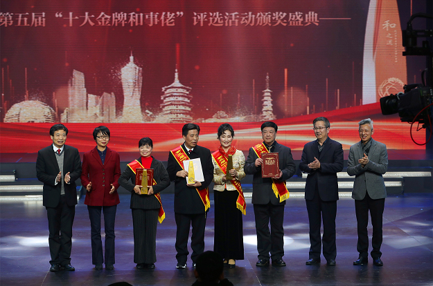 杭州市第五届“十大金牌和事佬”评选活动圆满举行