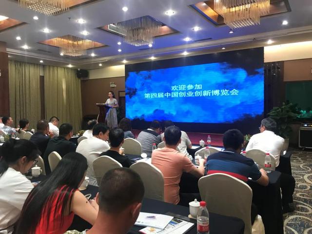 第四届中国创业创新博览会浙江推广推介会在杭州举办