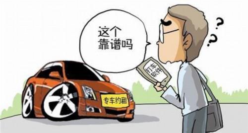 杭州开首张专车非法营运罚单 乘“专车”有风险