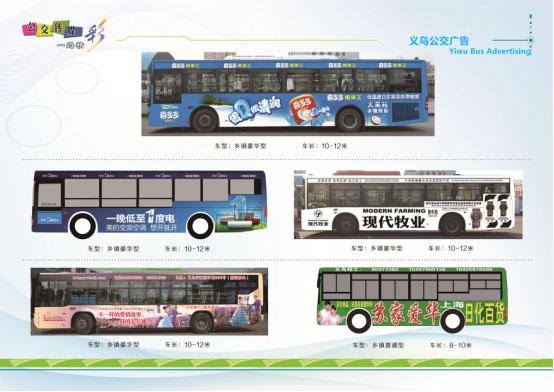 义乌公交广告