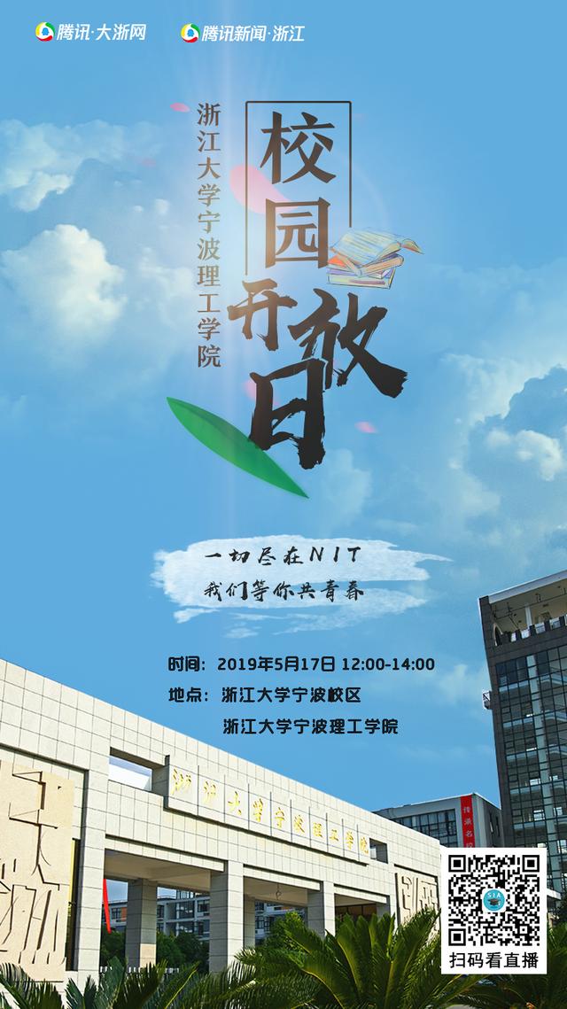 大学校园开放日