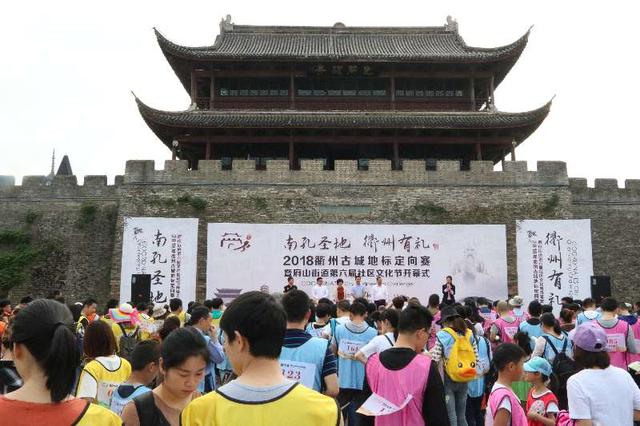 “南孔圣地 衢州有礼”：衢州举办第三届城市地标定向赛