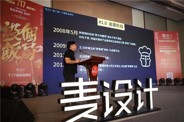 第二届717餐饮品牌日 瞩目杭州圆满成功