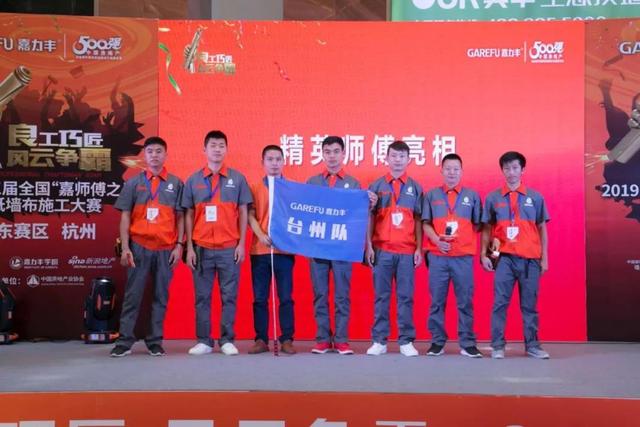 第三届“嘉师傅之星”墙纸墙布大赛杭州开幕 多方齐聚共议环保人居