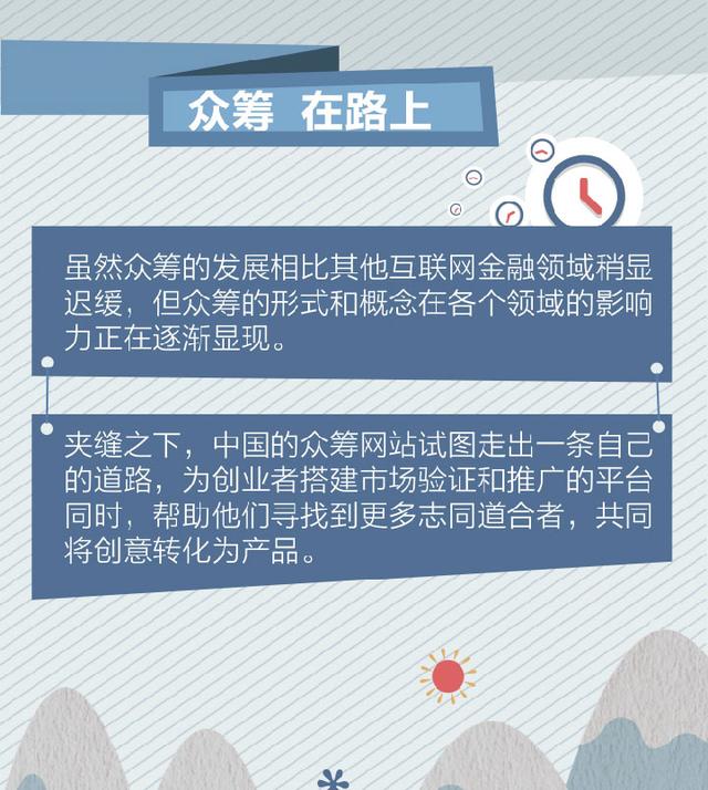 众筹在路上