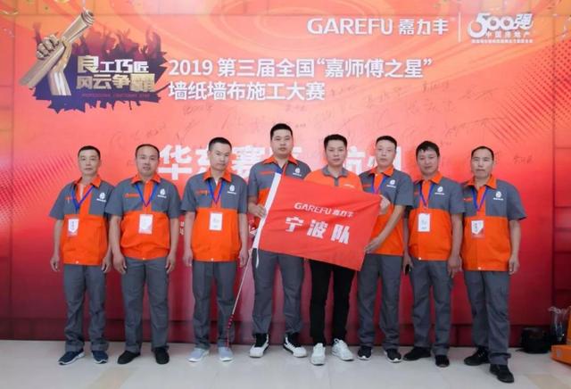 第三届“嘉师傅之星”墙纸墙布大赛杭州开幕 多方齐聚共议环保人居