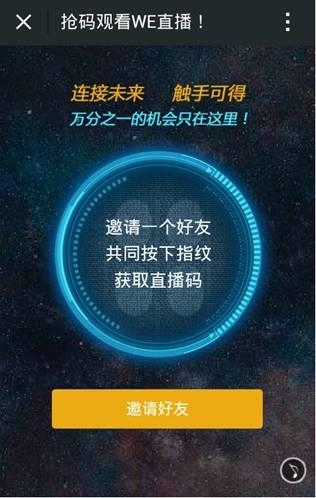 WE大会门票售罄 腾讯大学发布10000直播码围观盛事