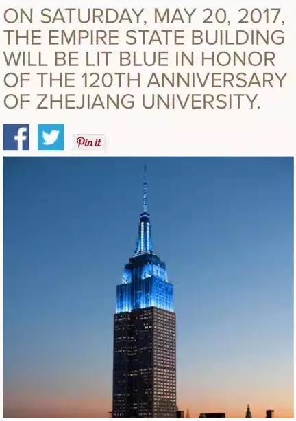 浙大120周年校庆 纽约帝国大厦将亮“浙大蓝”
