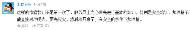 2名服务员为火锅添液体酒精 引发轰燃烧伤自己