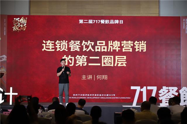 第二届717餐饮品牌日 瞩目杭州圆满成功