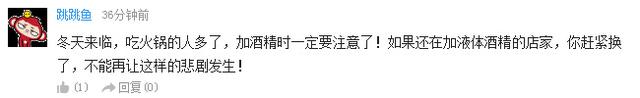 2名服务员为火锅添液体酒精 引发轰燃烧伤自己