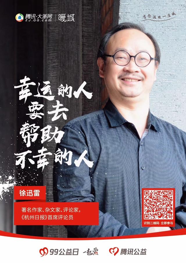 杭州日报点赞99公益日：为慈善公益，我们行动吧