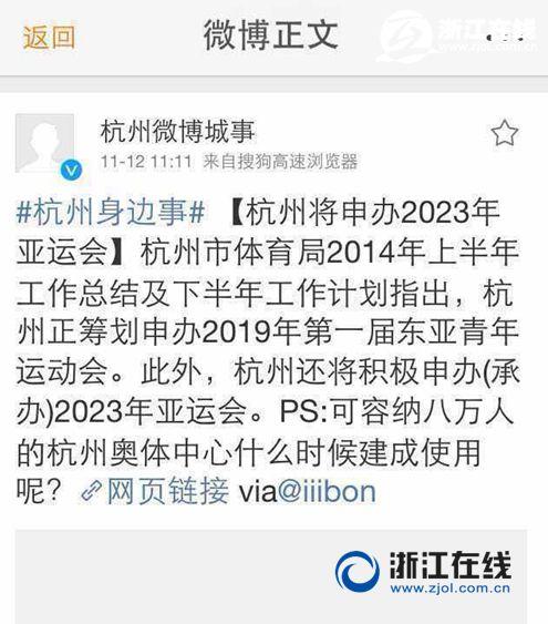 杭州辟谣将申办亚运会 争取2018短池游泳世锦赛