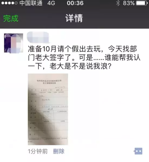 杭州猛男申请国庆连休29天 经理用一个字回应