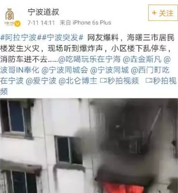 宁波海曙一民房发生火灾 现场还传出爆炸声