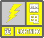 杭州市发布雷电黄色预警