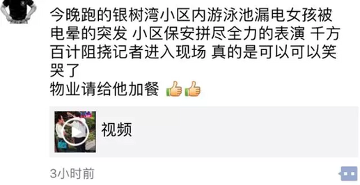 杭州女记者采访泳池漏电事故 遇神演技物业阻拦
