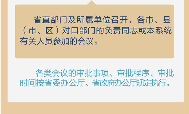 浙江加强省级机关会议费管理