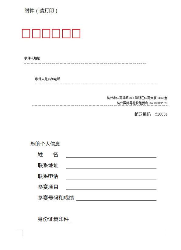 跑完马拉松没拿奖牌? 杭马组委会现在补给你