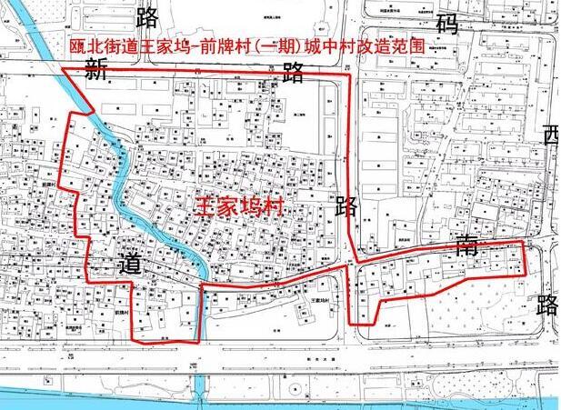 瓯北街道王家坞-前牌村城中村改造项目将启动