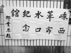嵊州农民奔波5年筹建革命纪念馆 走南闯北寻遗物