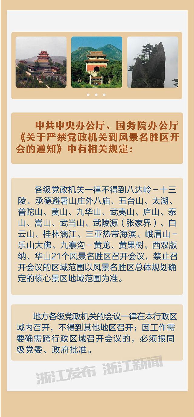 浙江加强省级机关会议费管理