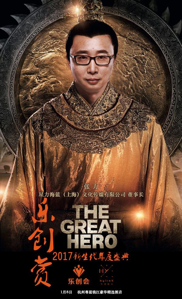 星力海蓝(上海)文化传媒有限公司 董事长