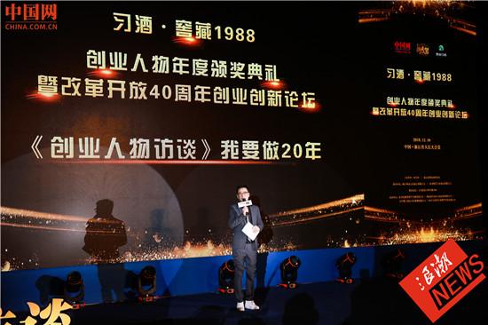 创业人物年度颁奖典礼暨改革开放四十周年创业创新论坛在杭举行