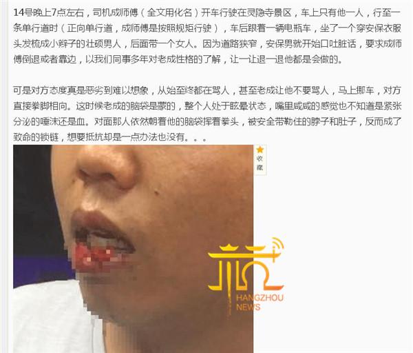 网约车司机在杭州灵隐景区被打 嘴上缝了14针