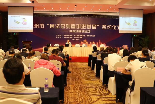 杭州市“民法总则宣讲进基层”活动在下城区启动