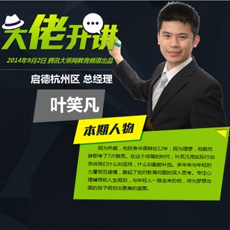 启德留学 叶笑凡曾经因为热爱,他投身华语辩论12年;曾经因为