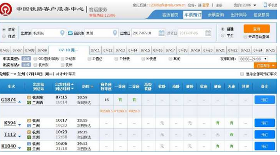 7月10日杭州至兰州首开高铁 车票已开售
