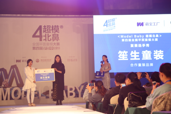 第四届Model Baby超模北鼻全国发布会 童星寇耘豪、芦展翔出席助阵