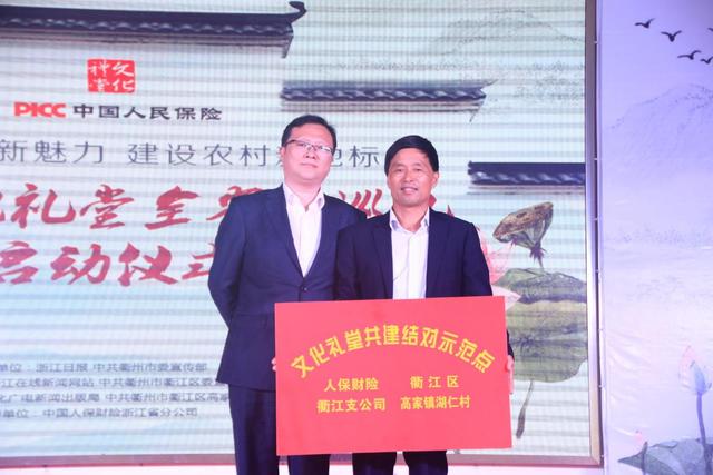 中国人保·农村文化礼堂全省大巡礼活动正式启动
