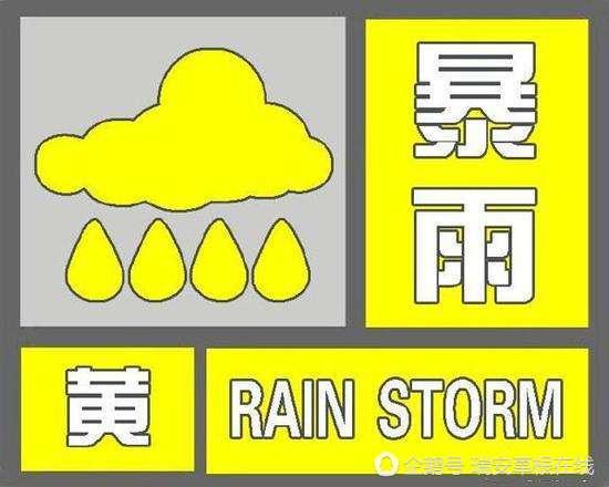 瑞安市气象台发布瑞安西部山区暴雨黄色预警信号