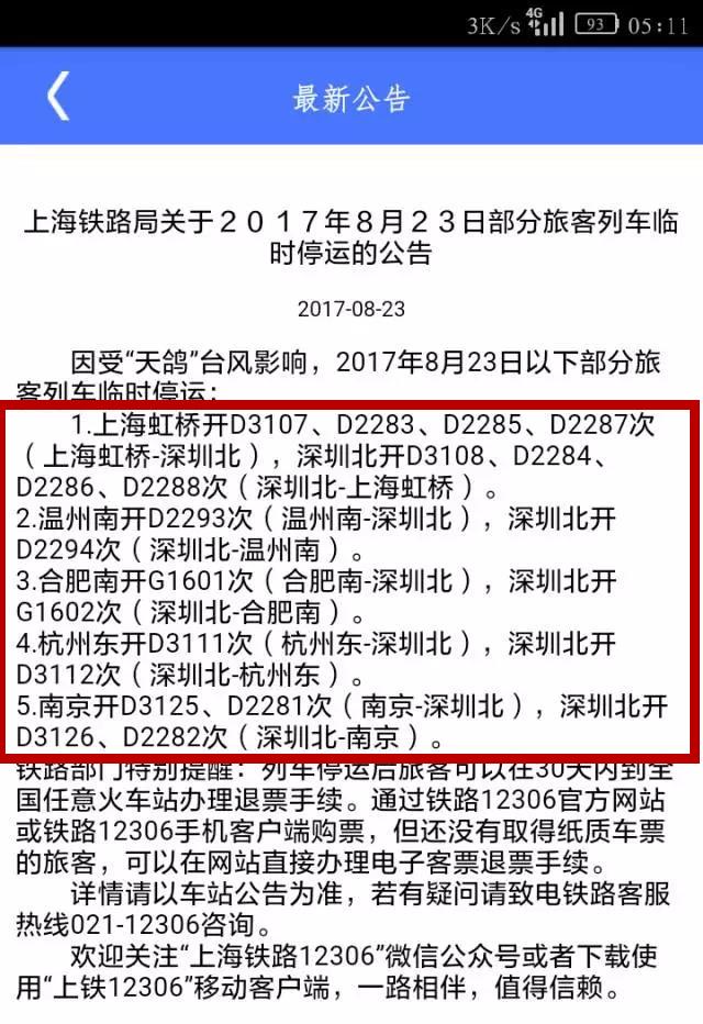 受台风影响 台州四火车站将停运深圳北方向7对列车
